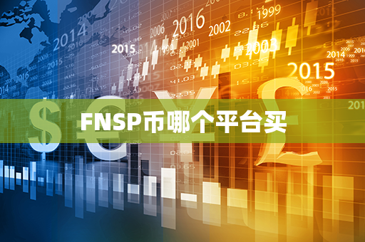 FNSP币哪个平台买第1张-币动态