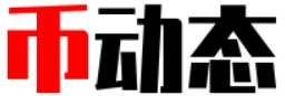 币动态-CSU币价格今日行情？CSU币今日行情？